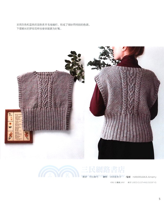 棒針編織阿蘭花樣背心馬甲（簡體書）