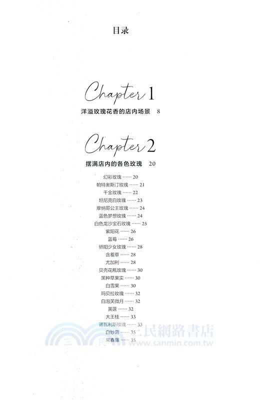 巴黎的小花店：黏土花微縮場景工藝教程（簡體書）