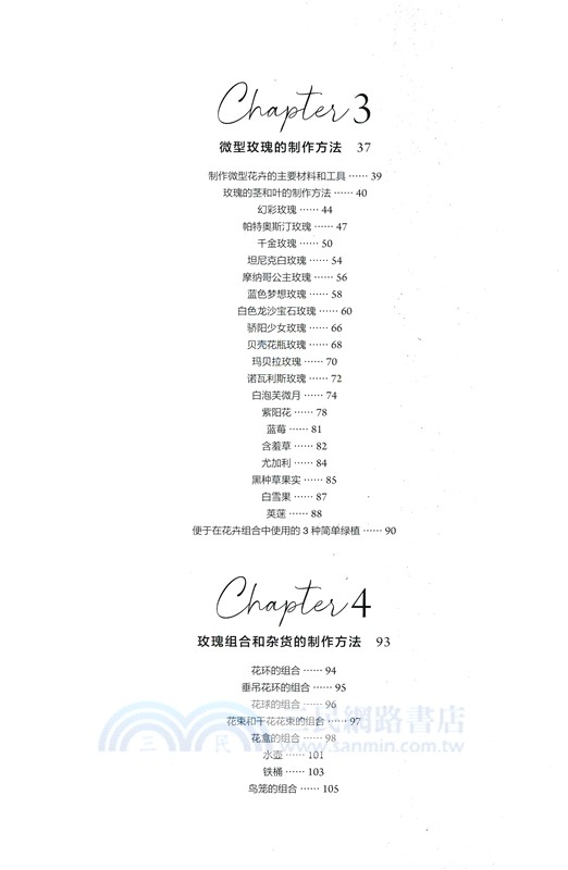 巴黎的小花店：黏土花微縮場景工藝教程（簡體書）