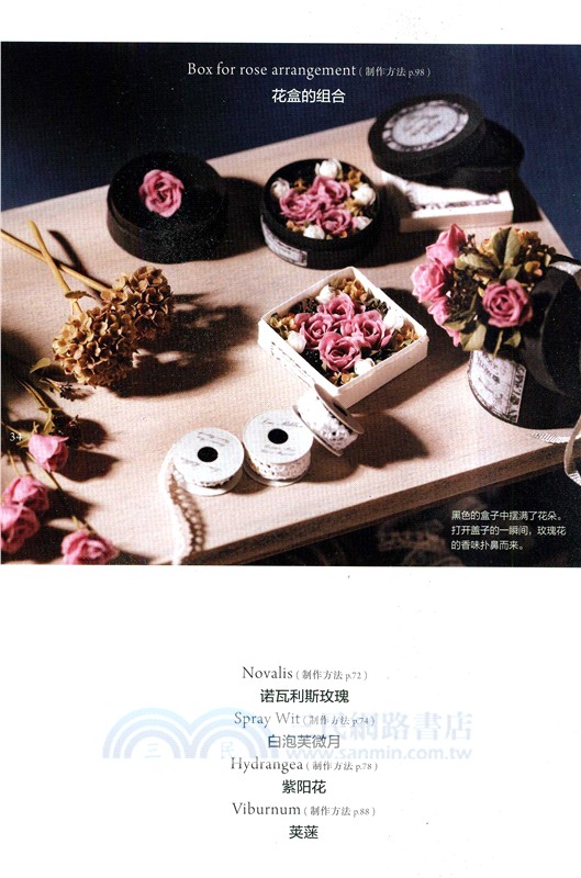 巴黎的小花店：黏土花微縮場景工藝教程（簡體書）