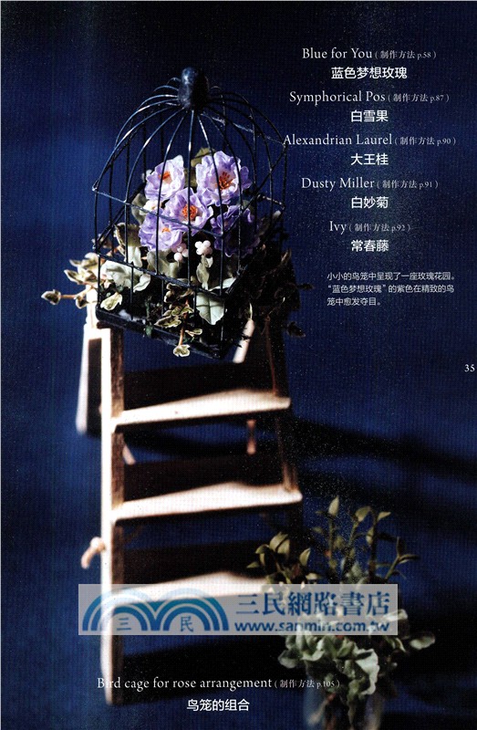 巴黎的小花店：黏土花微縮場景工藝教程（簡體書）