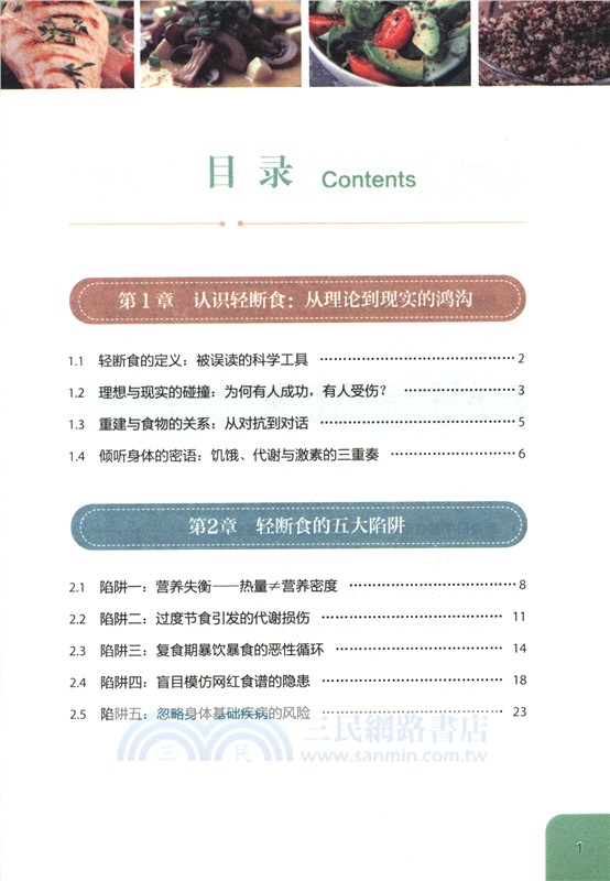 輕斷食迷局（簡體書）