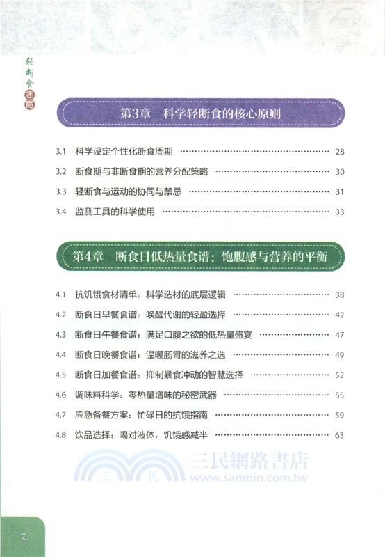 輕斷食迷局（簡體書）