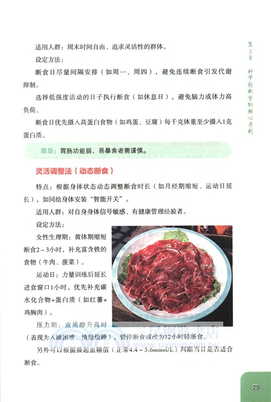 輕斷食迷局（簡體書）