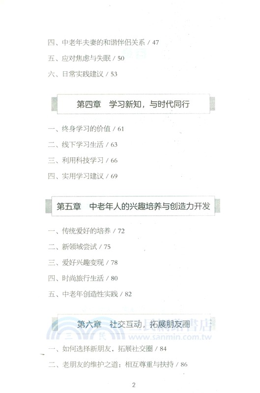 中老年人的快樂生活 （簡體書）