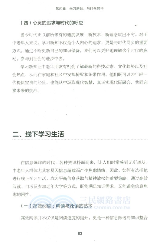中老年人的快樂生活 （簡體書）