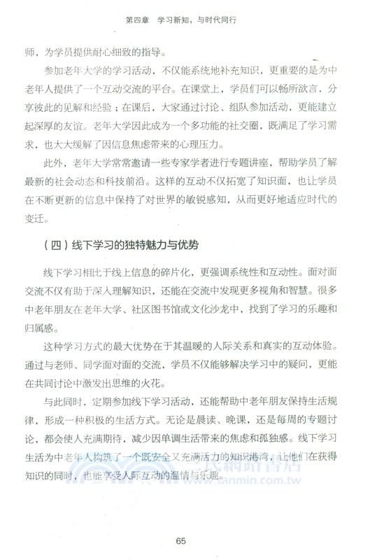中老年人的快樂生活 （簡體書）