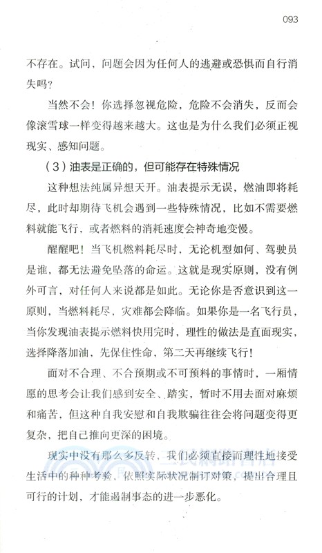 邏輯學有什麼用（簡體書）