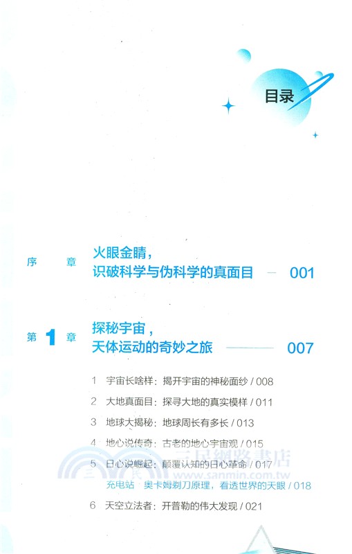 給少年科學家講相對論（簡體書）