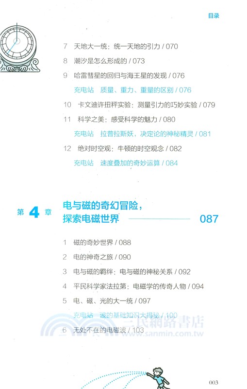 給少年科學家講相對論（簡體書）