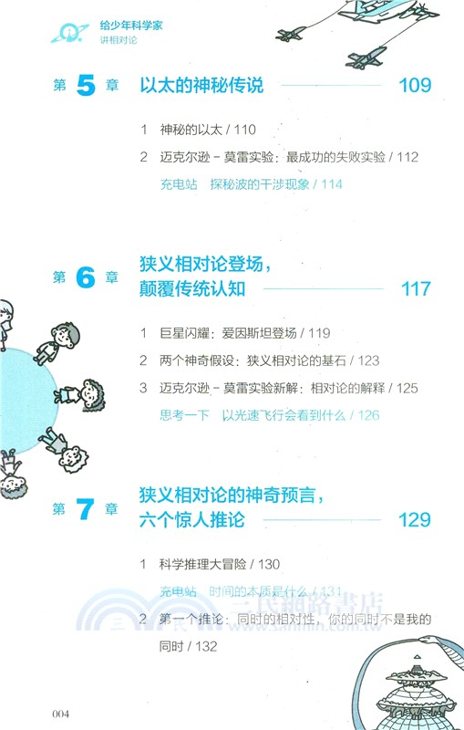 給少年科學家講相對論（簡體書）