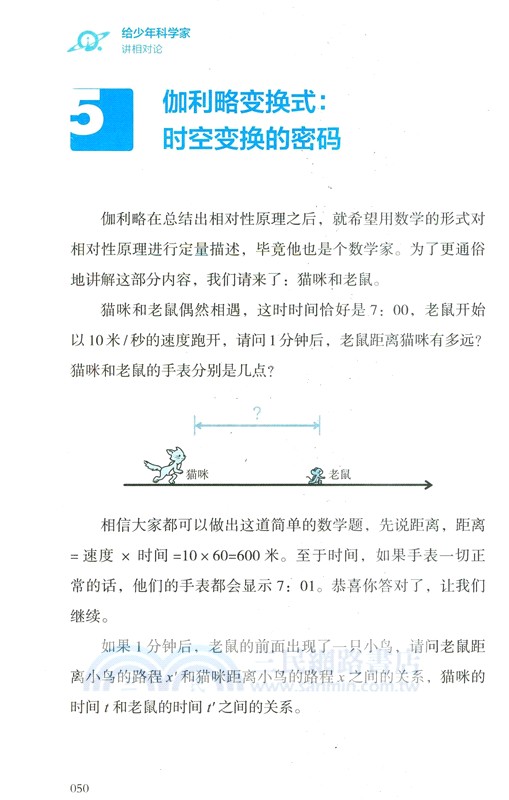 給少年科學家講相對論（簡體書）