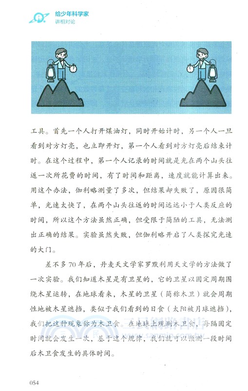 給少年科學家講相對論（簡體書）
