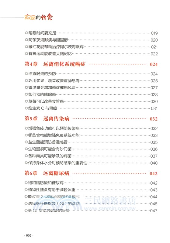 救命的飲食（簡體書）