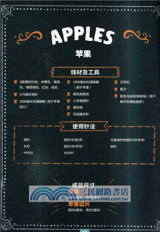 鉤針咖啡店立體造型的可愛食物玩偶（簡體書）