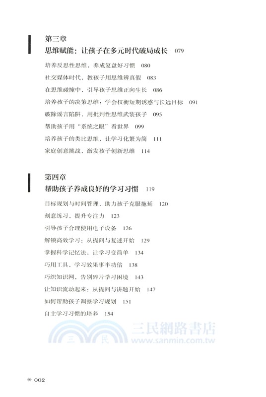 家育學堂：陪孩子走過中學關鍵期（簡體書）