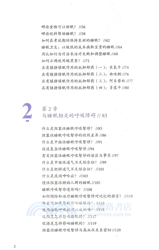 睡眠科普：如何解決睡眠問題（簡體書）