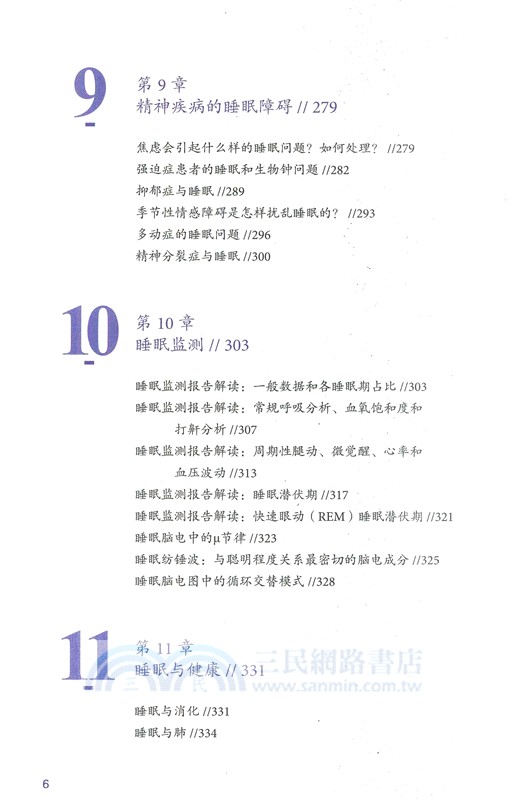 睡眠科普：如何解決睡眠問題（簡體書）