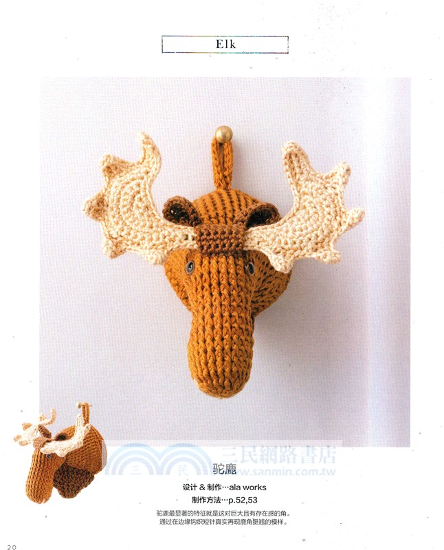 用刺繡線鉤編可愛的動物掛件（簡體書）
