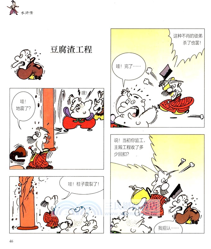 水滸傳（簡體書）