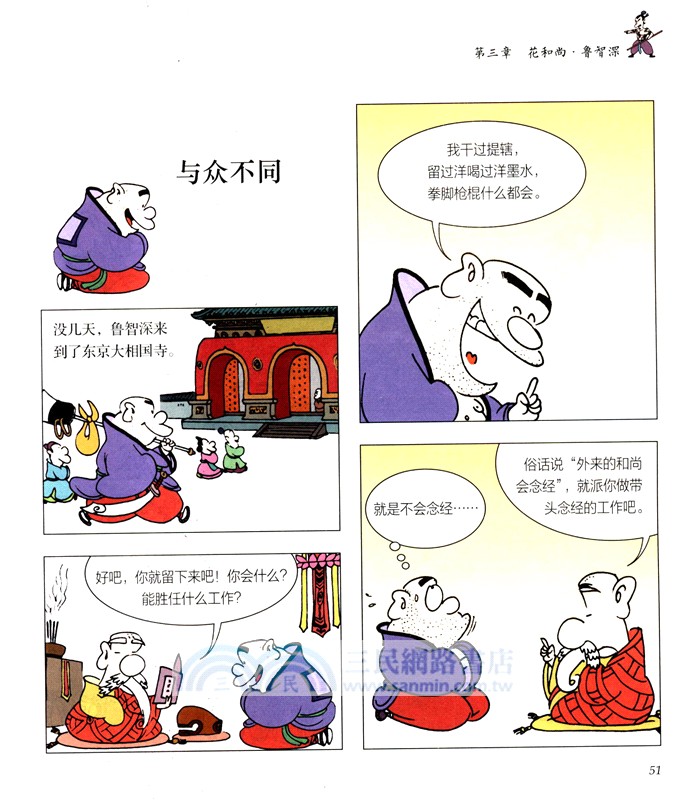 水滸傳（簡體書）