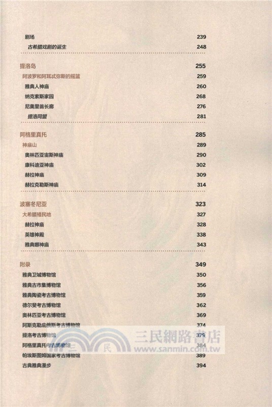 重返古希臘（簡體書）