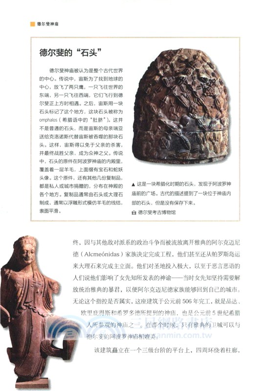 重返古希臘（簡體書）