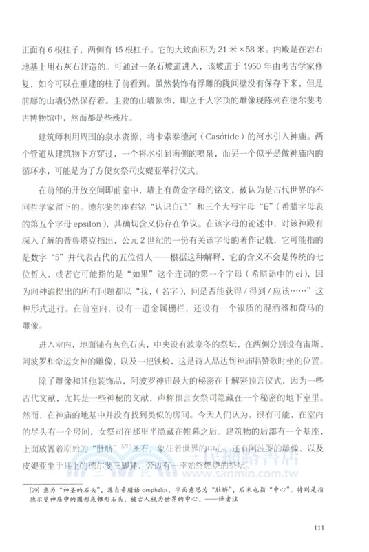 重返古希臘（簡體書）