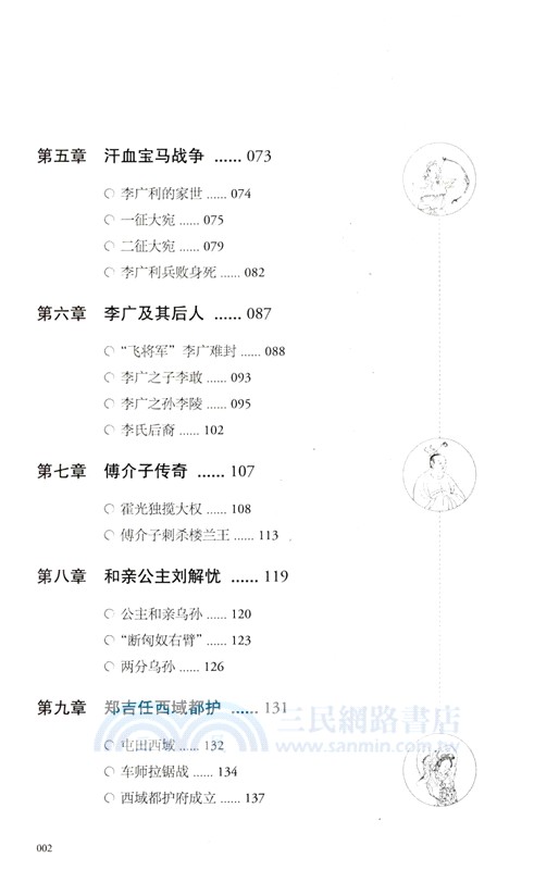 絲路風雲：兩漢西域開拓與經營（簡體書）