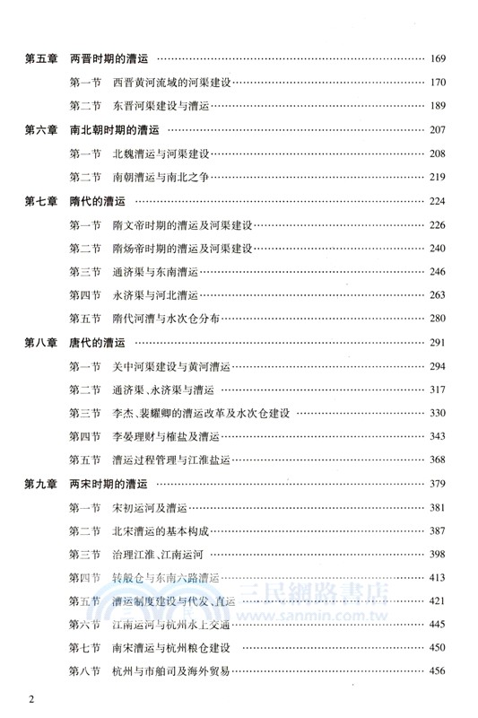 中國漕運史（簡體書）