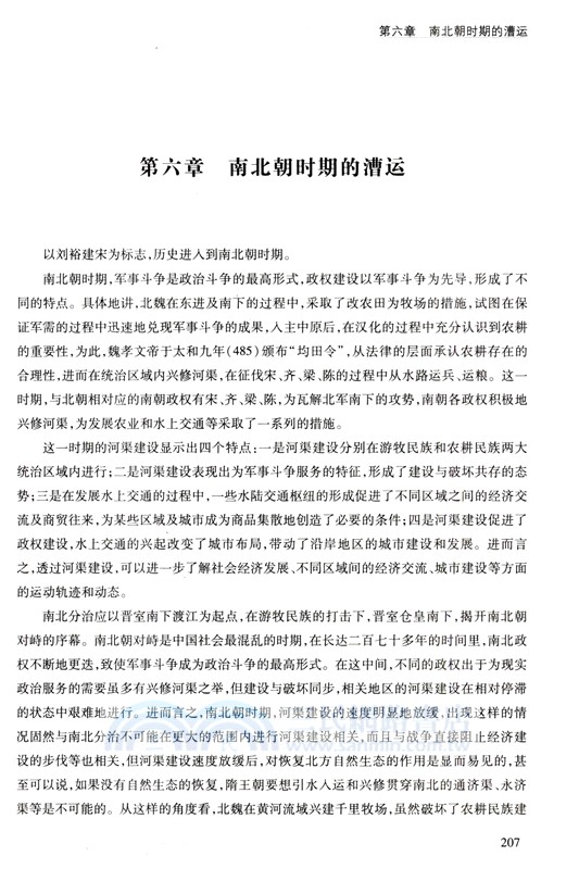 中國漕運史（簡體書）