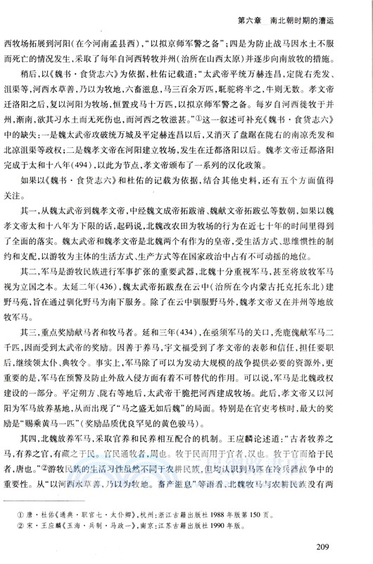 中國漕運史（簡體書）