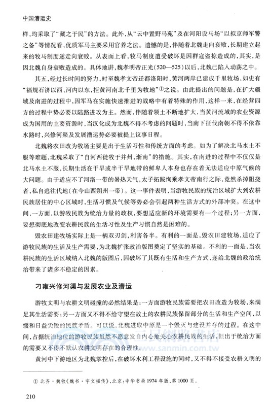 中國漕運史（簡體書）