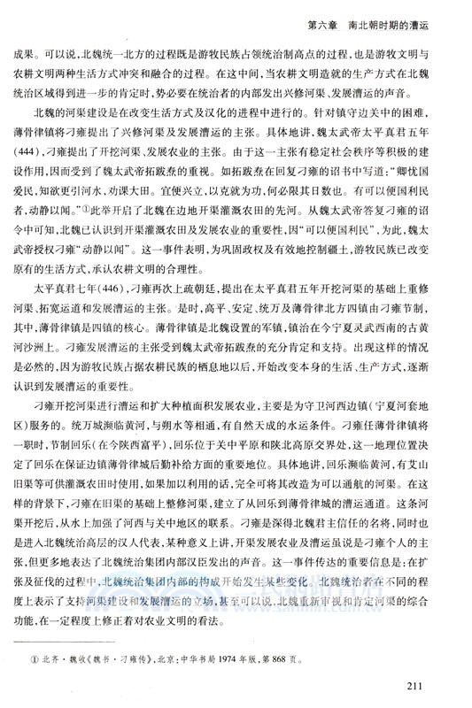 中國漕運史（簡體書）