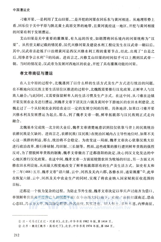 中國漕運史（簡體書）