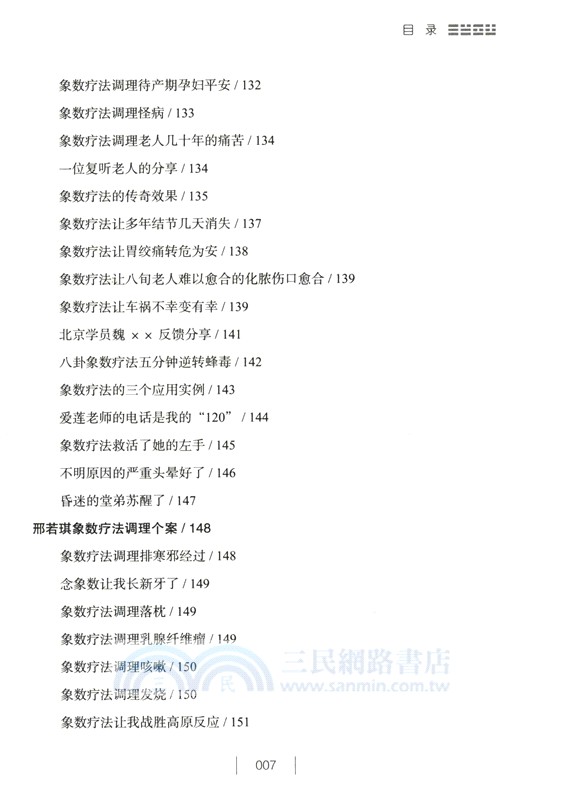 八卦象數療法續編(全2冊)(簡體書)
