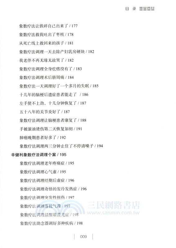 八卦象數療法續編(全2冊)(簡體書)
