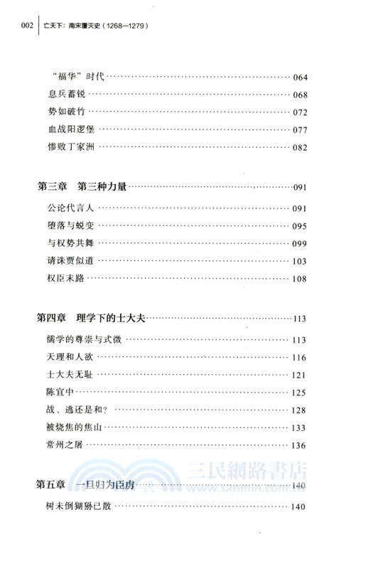 亡天下：南宋覆滅史1268-1279（簡體書）