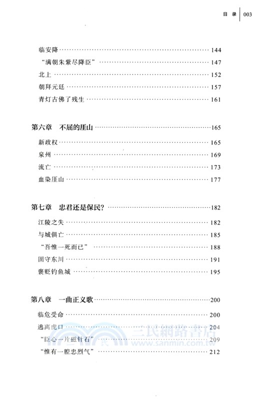 亡天下：南宋覆滅史1268-1279（簡體書）