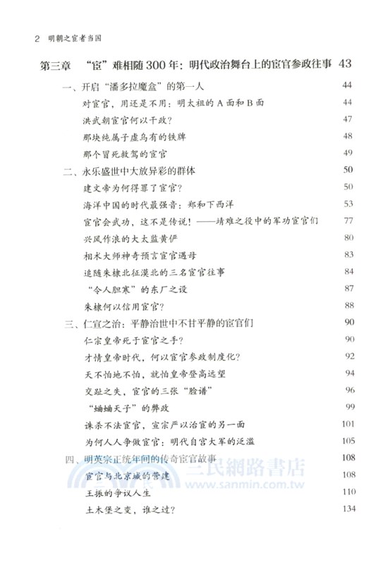 明朝之宦者當國（簡體書）