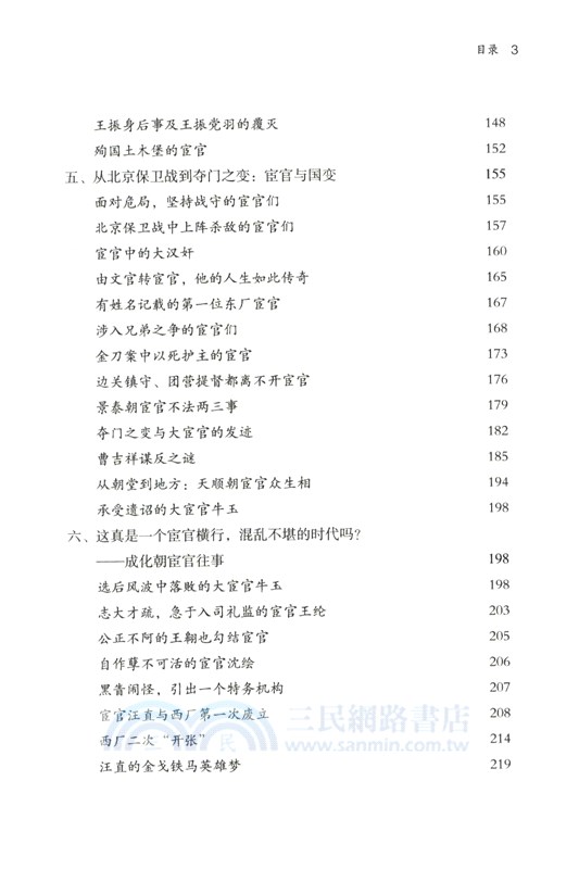 明朝之宦者當國（簡體書）