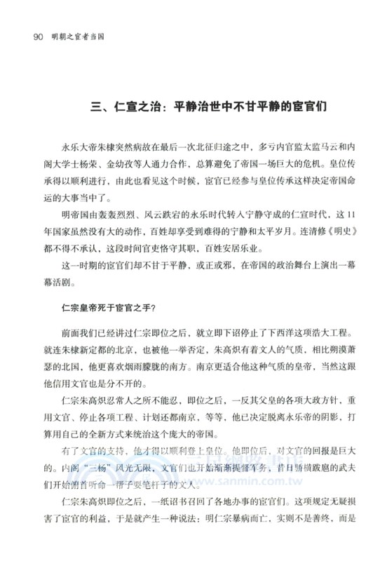 明朝之宦者當國（簡體書）