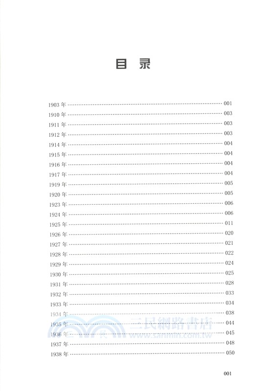 陳明仁將軍年譜（簡體書）