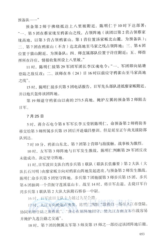 陳明仁將軍年譜（簡體書）