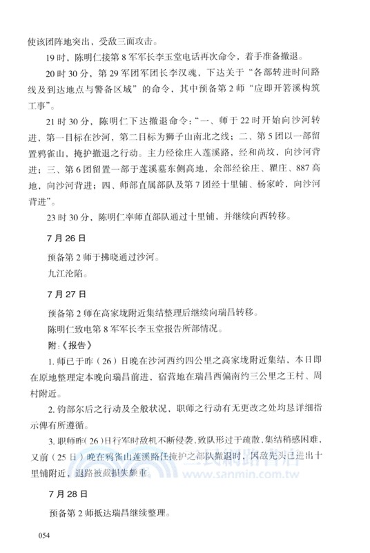 陳明仁將軍年譜（簡體書）