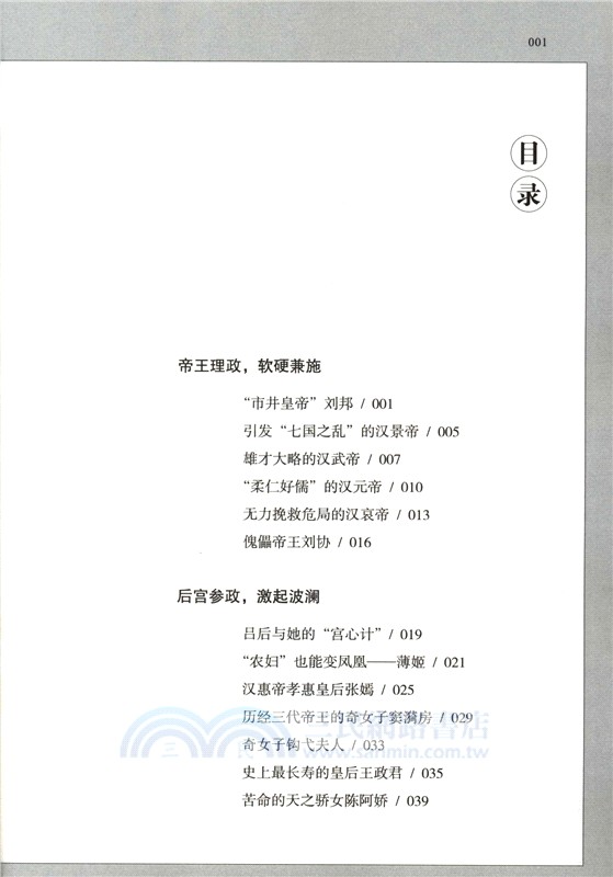 中國漢代歷史人物列傳：漢朝傳奇人物（簡體書）