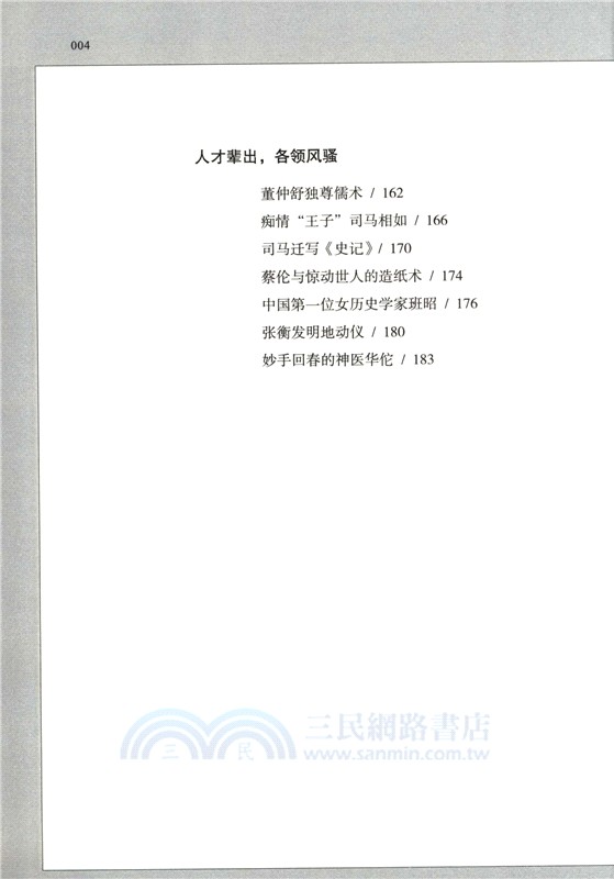 中國漢代歷史人物列傳：漢朝傳奇人物（簡體書）