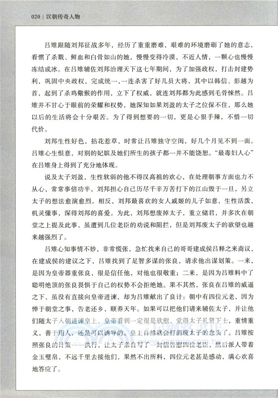 中國漢代歷史人物列傳：漢朝傳奇人物（簡體書）