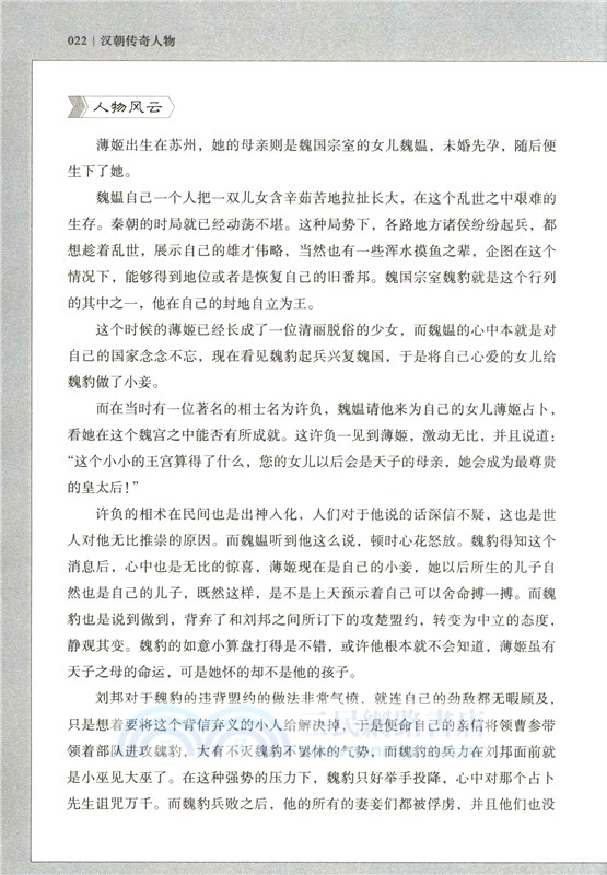 中國漢代歷史人物列傳：漢朝傳奇人物（簡體書）