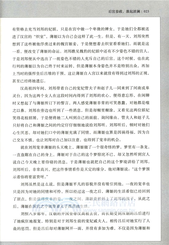 中國漢代歷史人物列傳：漢朝傳奇人物（簡體書）